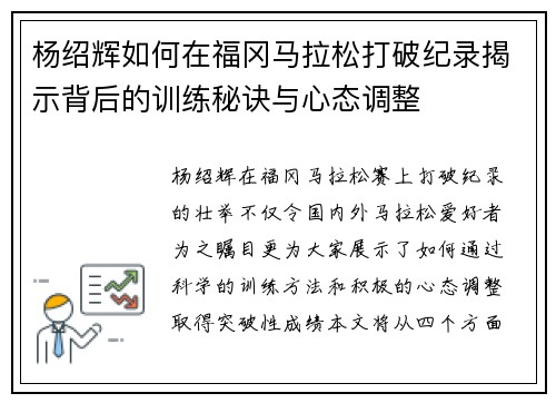 杨绍辉如何在福冈马拉松打破纪录揭示背后的训练秘诀与心态调整