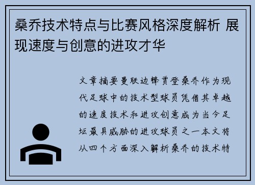 桑乔技术特点与比赛风格深度解析 展现速度与创意的进攻才华 桑乔技术特点与比赛风格深度解析 展现速度与创意的进攻才华