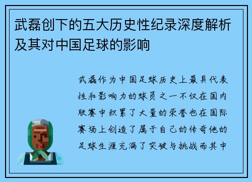 武磊创下的五大历史性纪录深度解析及其对中国足球的影响 武磊创下的五大历史性纪录深度解析及其对中国足球的影响