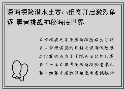 深海探险潜水比赛小组赛开启激烈角逐 勇者挑战神秘海底世界