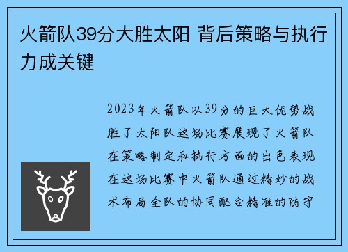 火箭队39分大胜太阳 背后策略与执行力成关键 火箭队39分大胜太阳 背后策略与执行力成关键