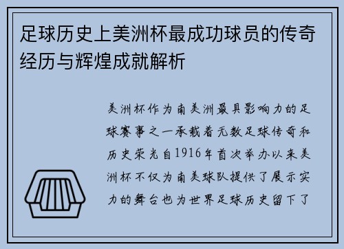 足球历史上美洲杯最成功球员的传奇经历与辉煌成就解析 足球历史上美洲杯最成功球员的传奇经历与辉煌成就解析